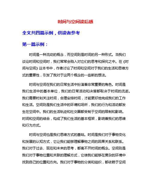 时间与空间读后感