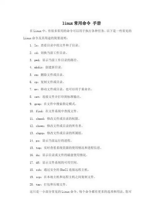 linux常用命令 手册