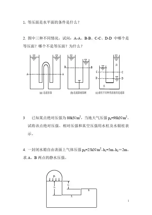 流体力学题及答案