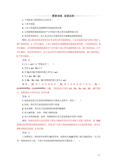 2024年高中化学第四章第四节第1课时氨练习含解析新人教版必修1