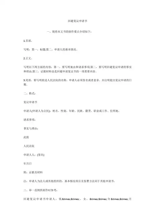 回避复议申请书