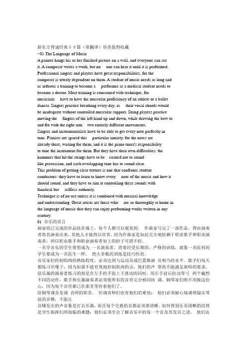 新东方背诵经典50篇