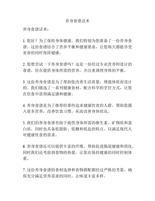 养身食谱话术