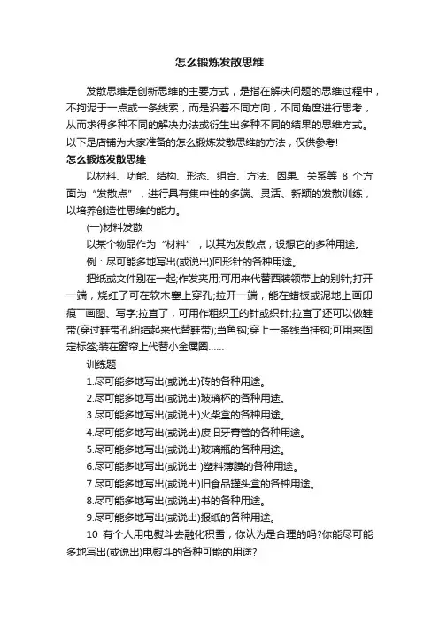 怎么锻炼发散思维