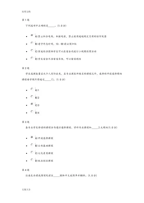学生手册簿测精彩试题目+问题详解