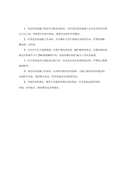 邻近营业线作业安全交底3页)