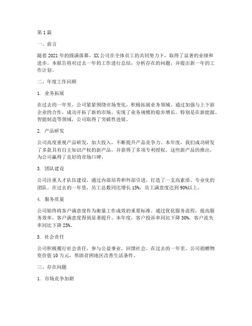 团体年度总结报告范文(3篇)