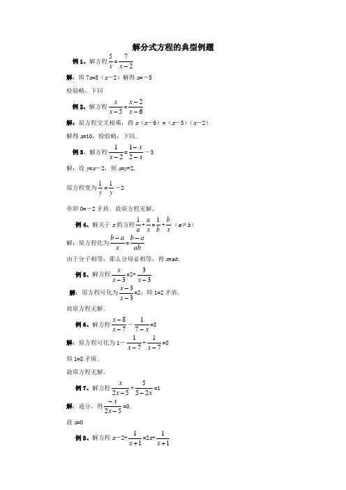 解分式方程的典型例题