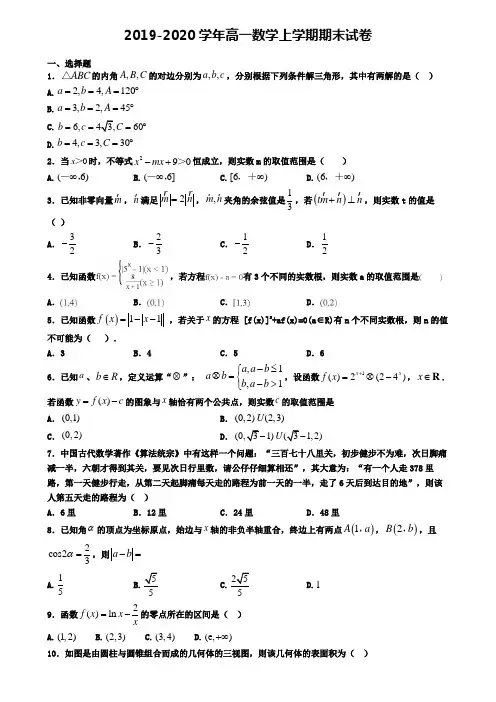〖精选4套试卷〗福建省龙岩市2020年高一(上)数学期末联考模拟试题