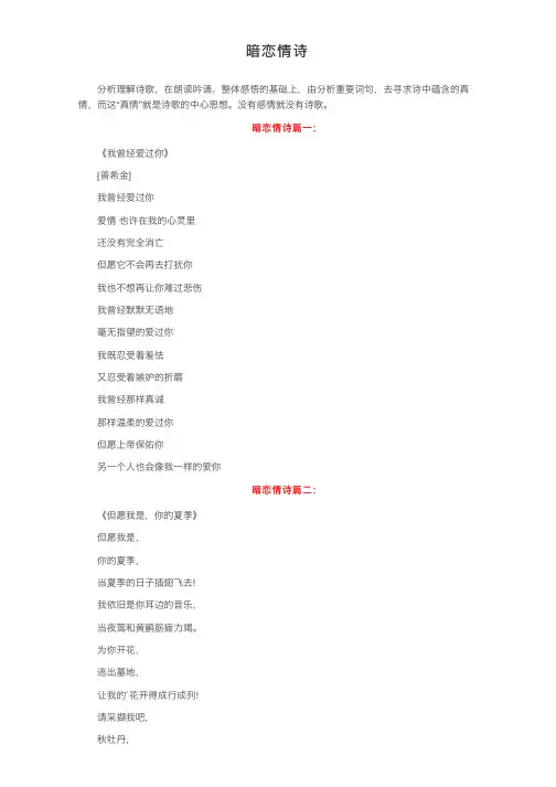暗恋情诗——精选推荐