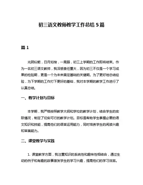 初三语文教师教学工作总结5篇