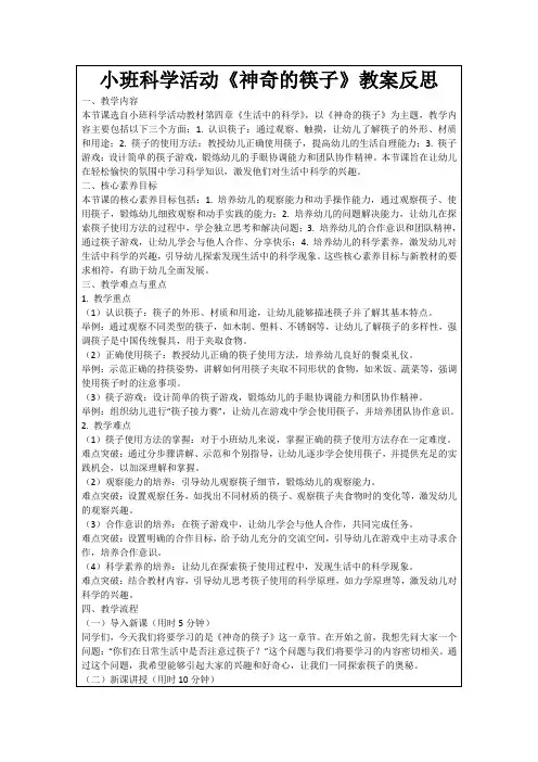 小班科学活动《神奇的筷子》教案反思