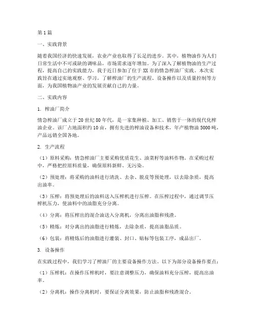 情急榨油厂实践报告(2篇)