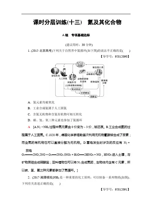 2018版高考化学(人教版)一轮复习文档：第4章 非金属及其化合物 第4节 课时分层训练13 Word版含答案