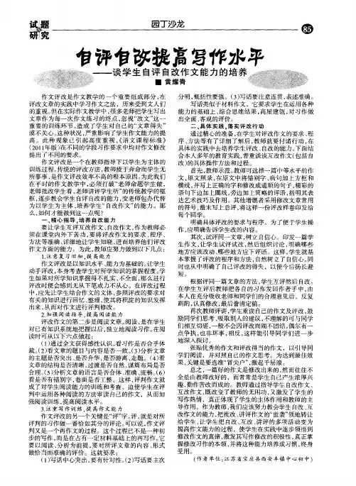 自评自改提高写作水平--谈学生自评自改作文能力的培养