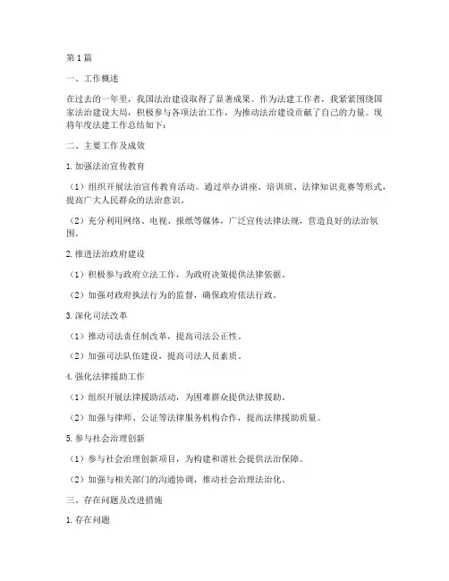 年度法建工作总结(3篇)