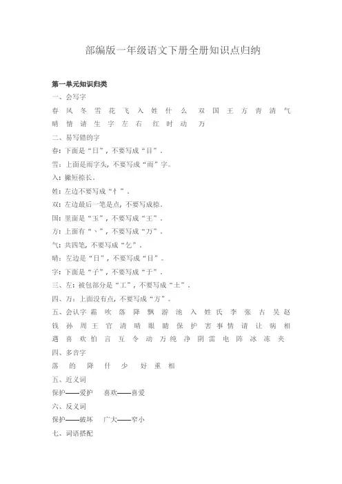 部编版一年级语文下册知识点全归纳2