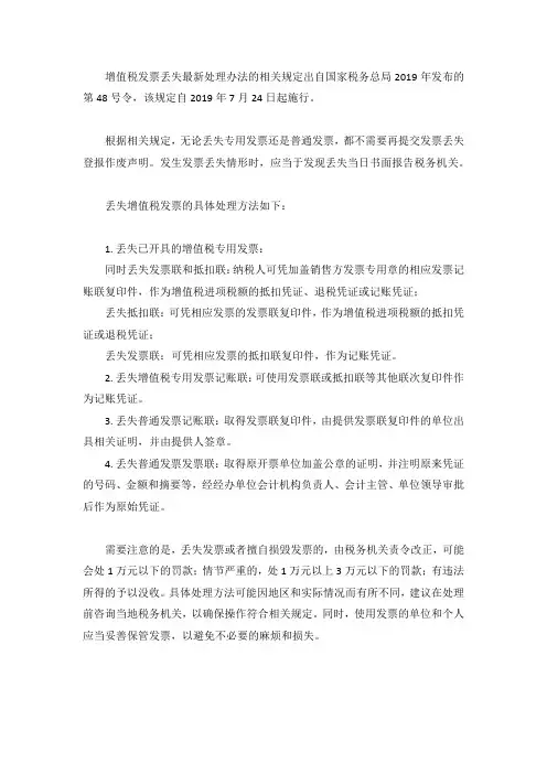 增值税发票丢失最新处理办法