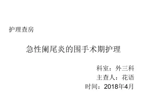 急性阑尾炎