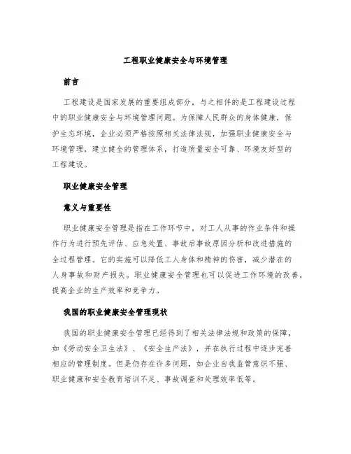 工程职业健康安全与环境管理