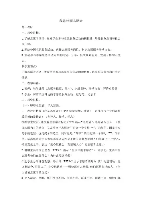 六年级下册综合实践活动教案- 我是校园志愿者 全国通用
