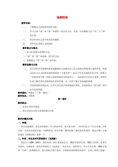 高中语文 故都的秋教案 新人教版必修2