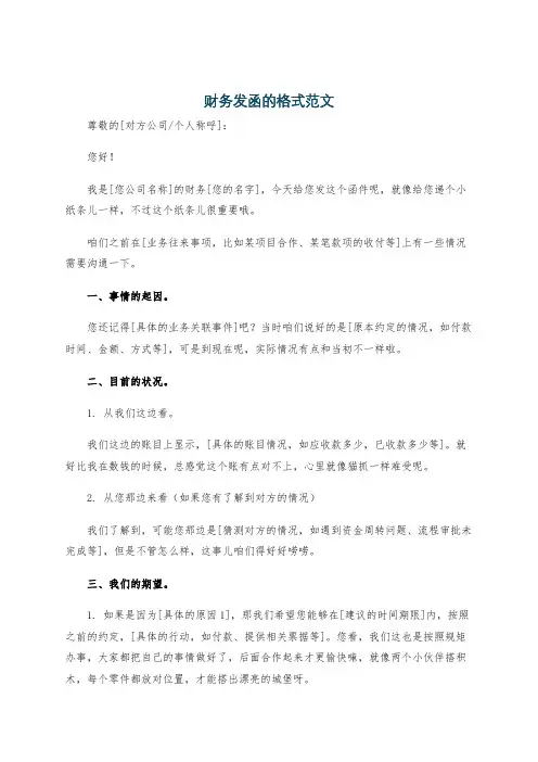 财务发函的格式范文