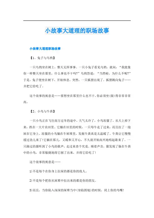 小故事大道理的职场故事
