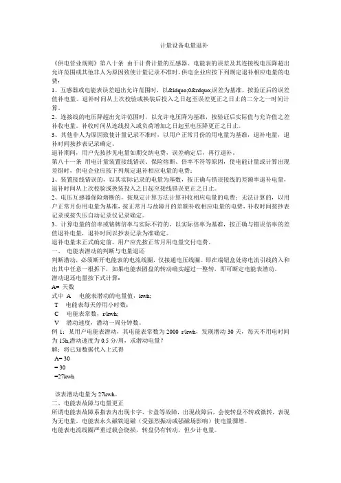 计量设备电量退补