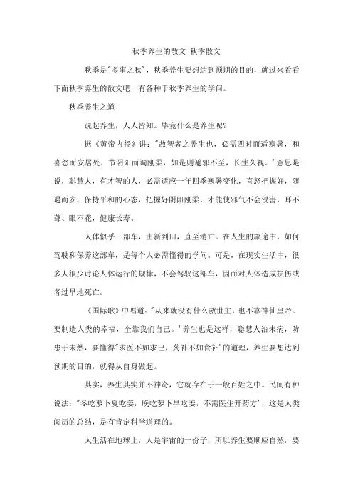 秋季养生的散文 秋季散文
