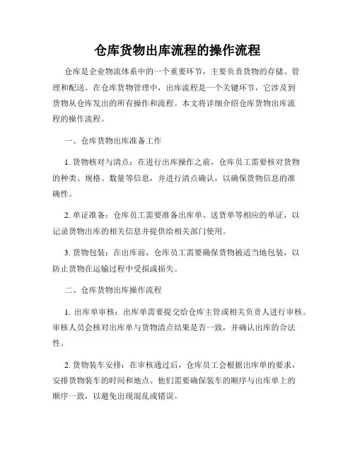 仓库货物出库流程的操作流程