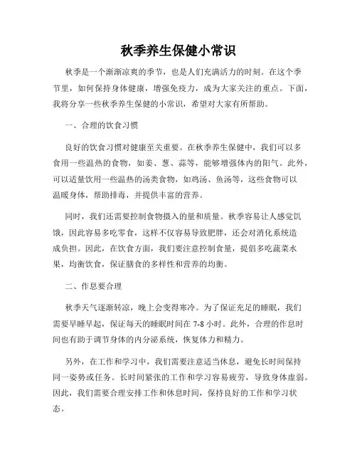 秋季养生保健小常识