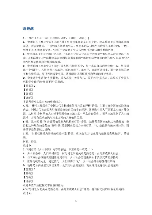 选择题-高中语文整本书阅读《乡土中国》微解