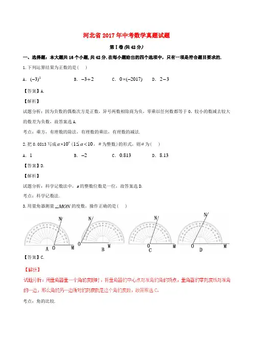 河北省2017年中考数学真题试题(精品解析)
