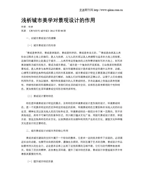浅析城市美学对景观设计的作用