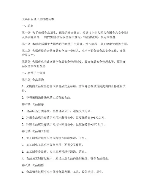 火锅店管理卫生制度范本