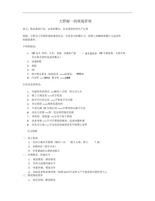 大野耐一的现场管理