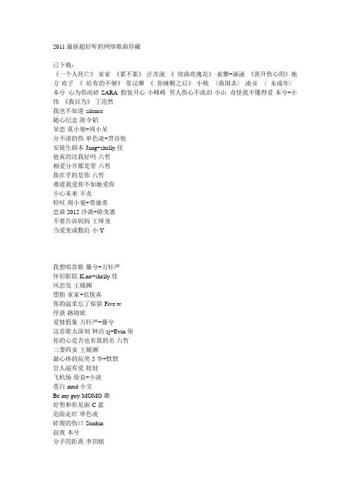 2011新歌推荐200首《好听的网络歌曲》