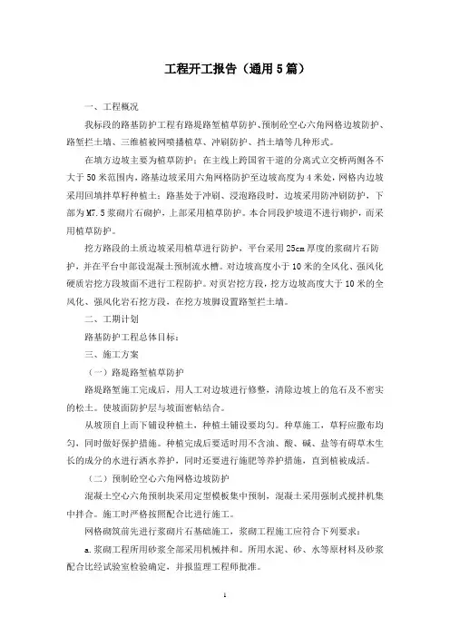 工程开工报告(最新)