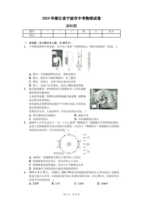 2019年浙江省宁波市中考物理试卷(含答案和解析)