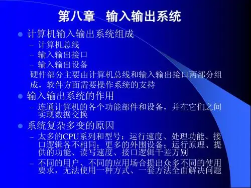计算机组成原理 第8章输入输出系统(11)