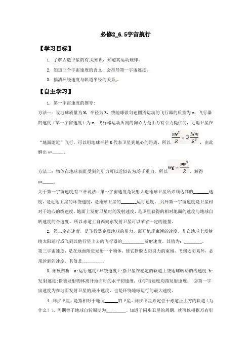 山西省忻州市高中物理必修二导学案：6.5宇宙航行