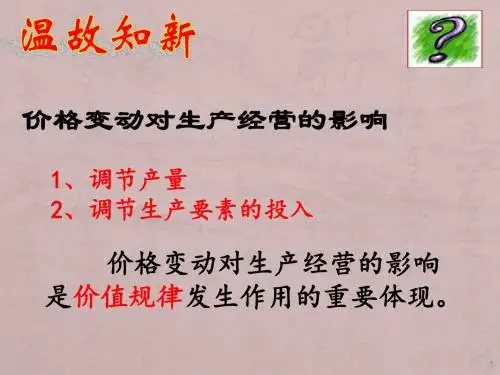 9.1市场配置资源.ppt (共38张PPT)
