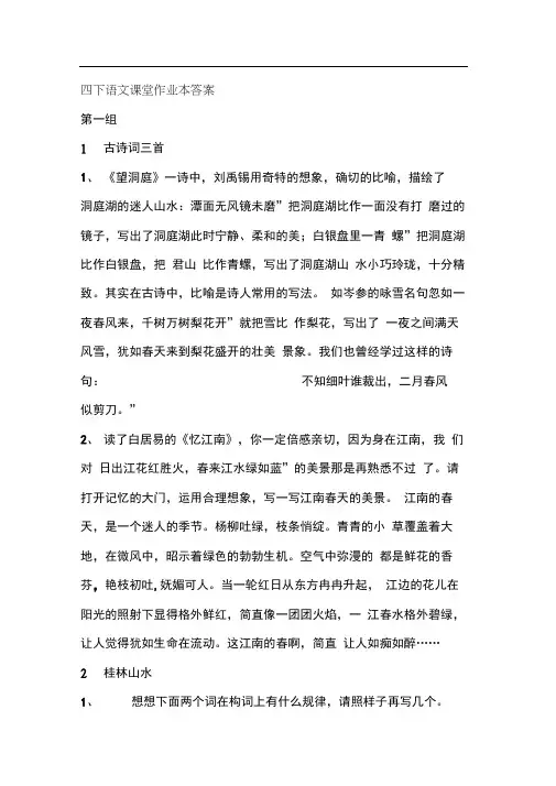 四下语文课堂作业本答案