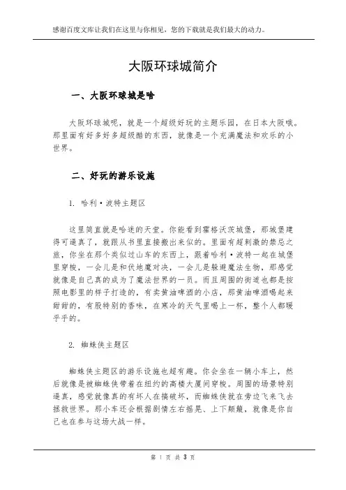 大阪环球城简介
