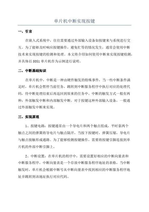 单片机中断实现按键