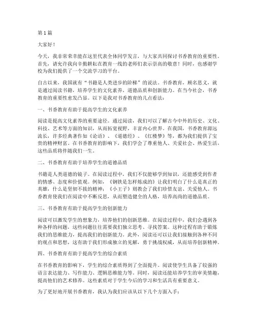 书香教育大会学生发言稿(3篇)