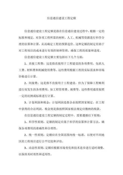 信息通信建设工程定额