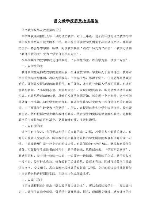 语文教学反思及改进措施