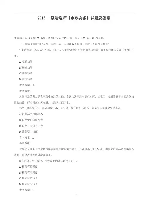 2015一级建造师《市政实务》试题及答案